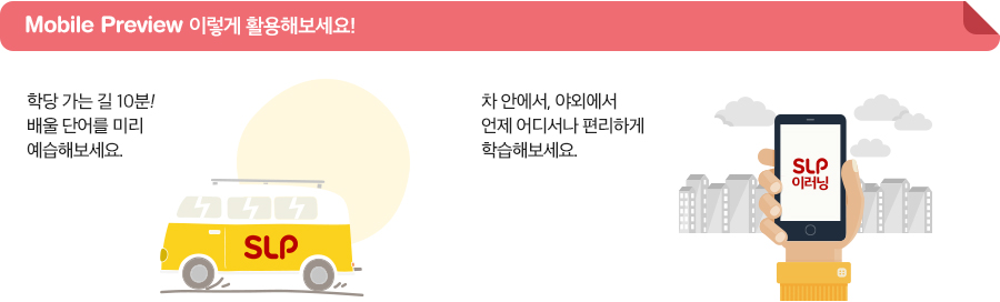 Mobile Preview 이렇게 활용해보세요!